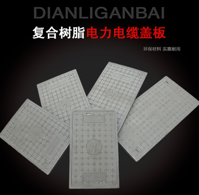 曲周树脂复合电力盖板展示